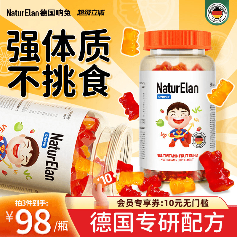 德国呐兔儿童维生素软糖复合多种维d3免疫力维c提高增强营养