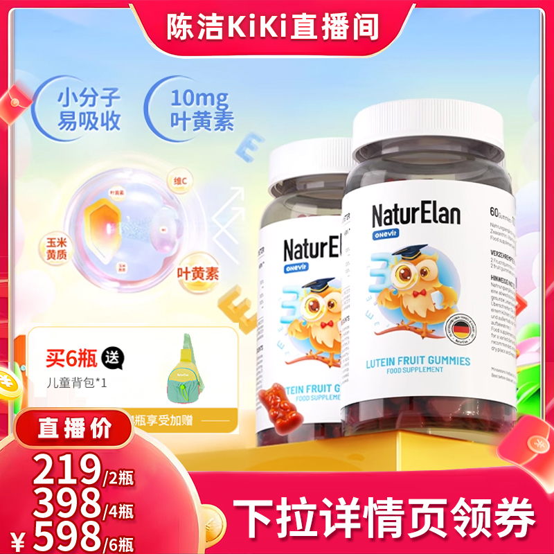 德国专利4倍叶黄素软糖用眼不累