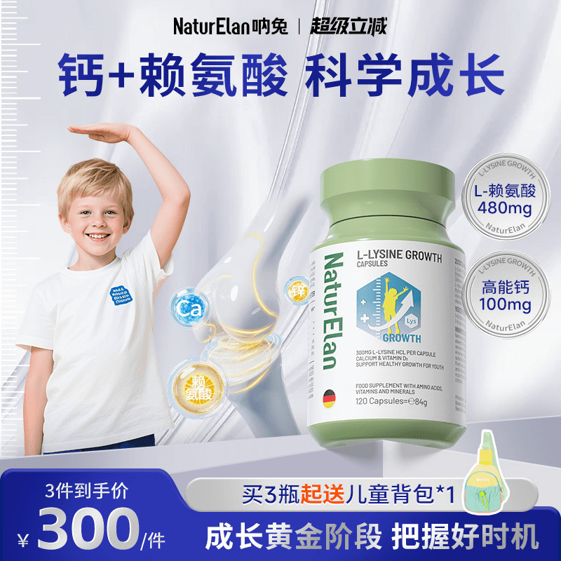 【诺奖品牌专家共研】赖氨酸钙锌