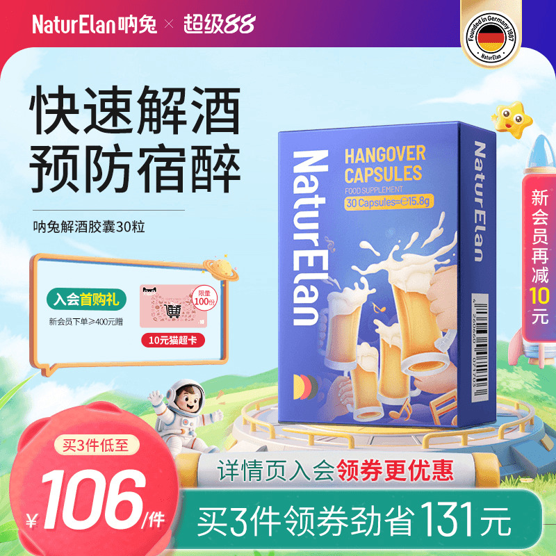 德国原装进口护解酒丸应酬熬夜