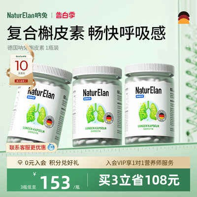 复合槲皮素肺部胶囊保健品60粒