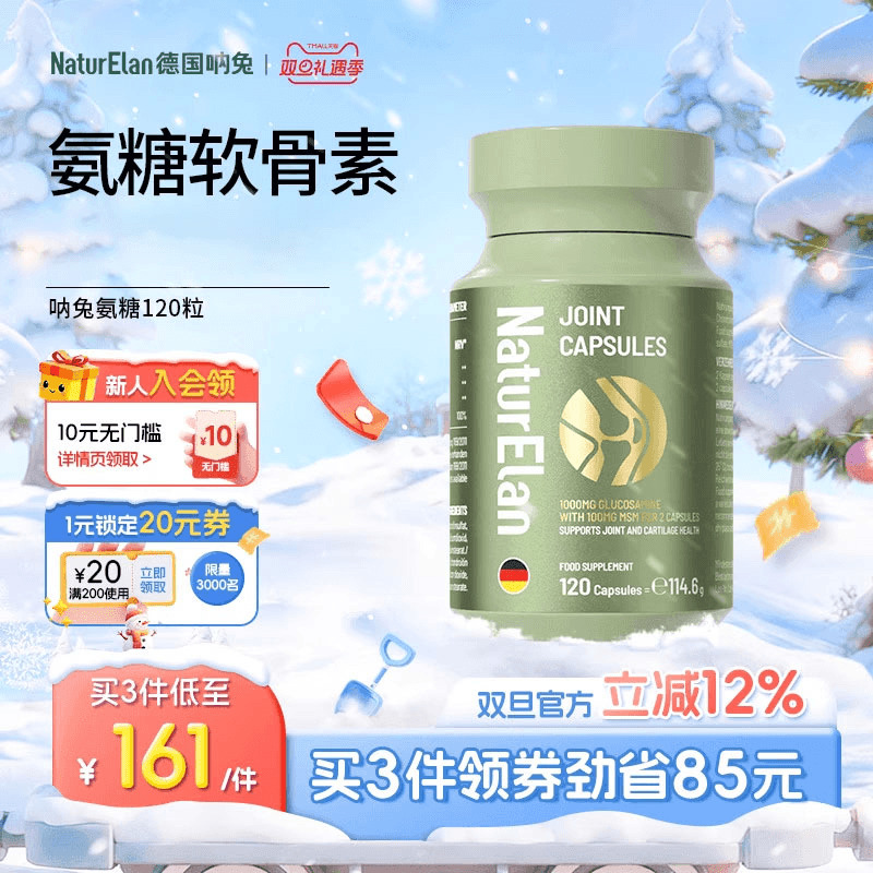 德国呐兔氨糖软骨素MSM钙片中老年人维骨力氨基葡萄糖