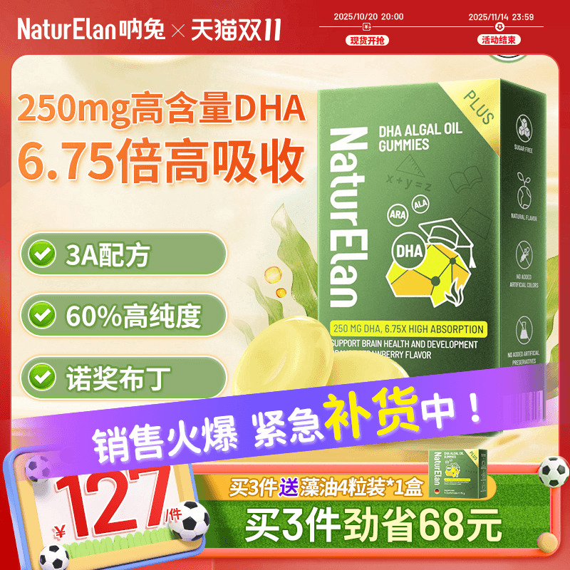德国DHA布丁藻油诺奖级6倍吸收