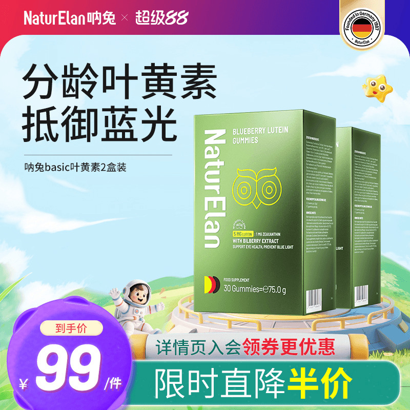 【临期品】德国进口呐兔小熊叶黄素蓝莓婴幼儿护眼软糖官方正品