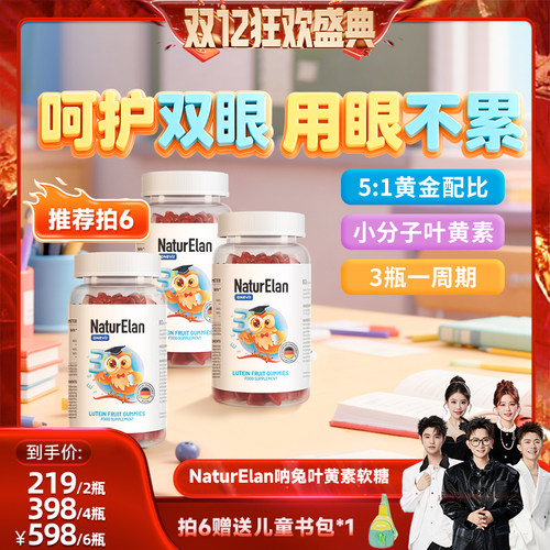 德国呐兔软糖儿童专利叶黄素