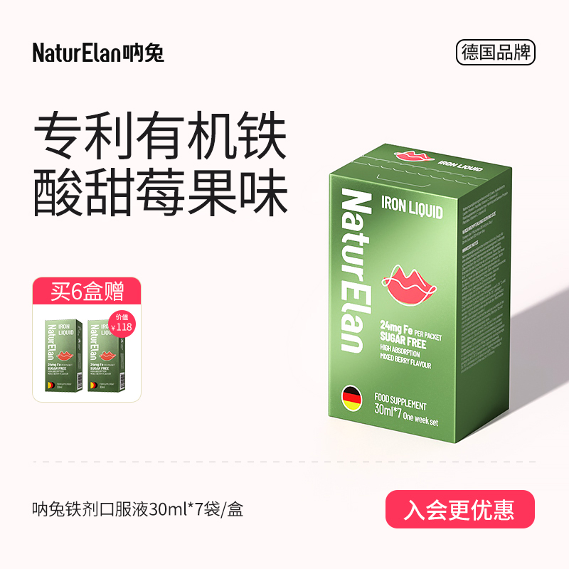 呐兔铁剂口服液女性孕妇经期