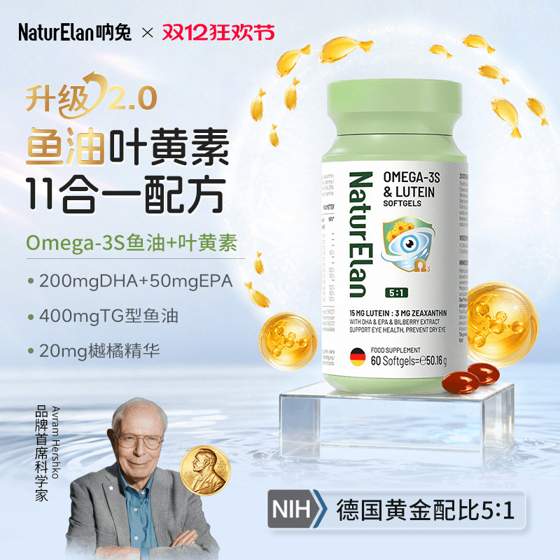【DHA+Omega3S鱼油叶黄素】