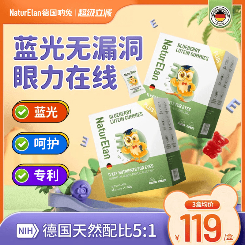 德国呐兔叶黄素儿童专利软糖蓝莓越橘呵护双眼青少年学生官方正品