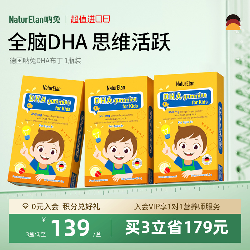 DHA布丁德国进口鱼油NATURELAN