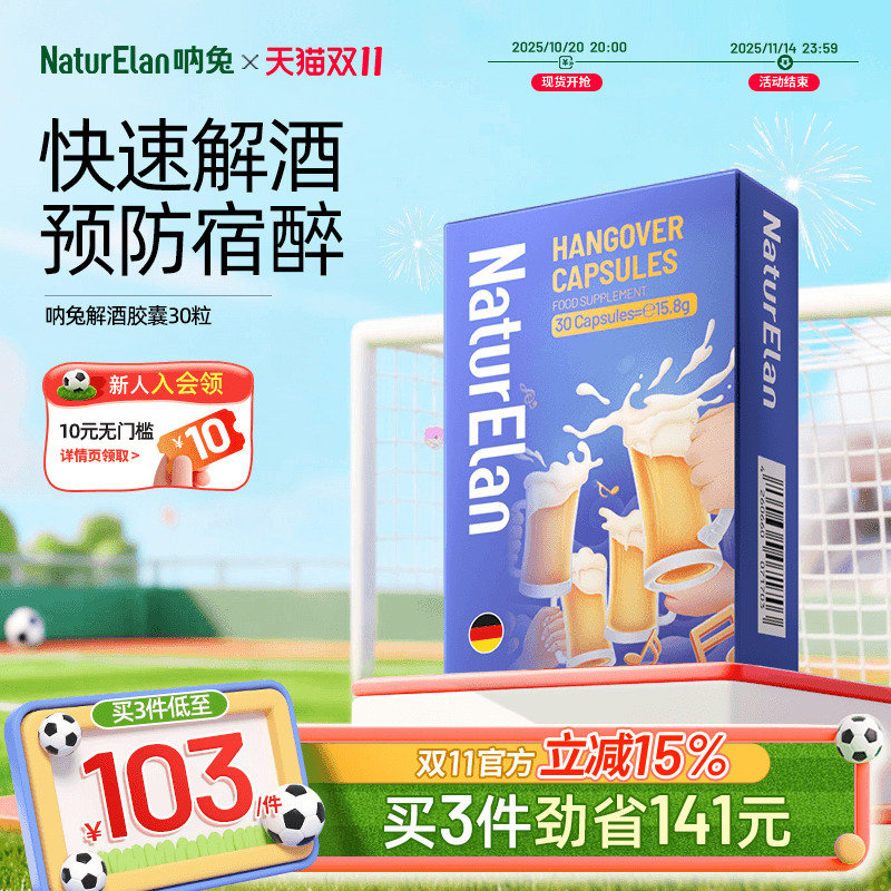 德国原装进口护解酒丸应酬熬夜