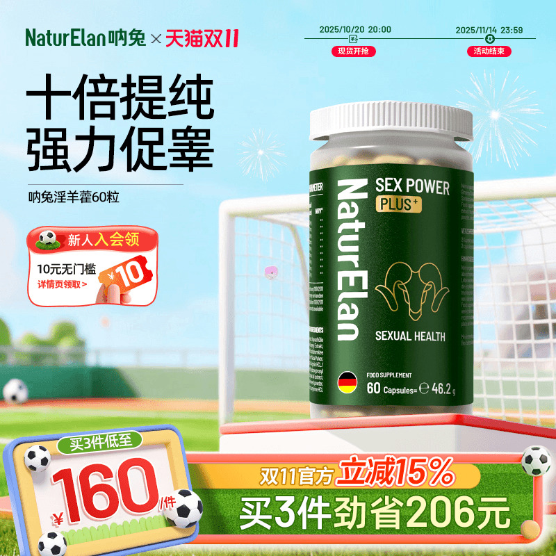 德国呐兔促睾淫羊藿男士雄性胶囊