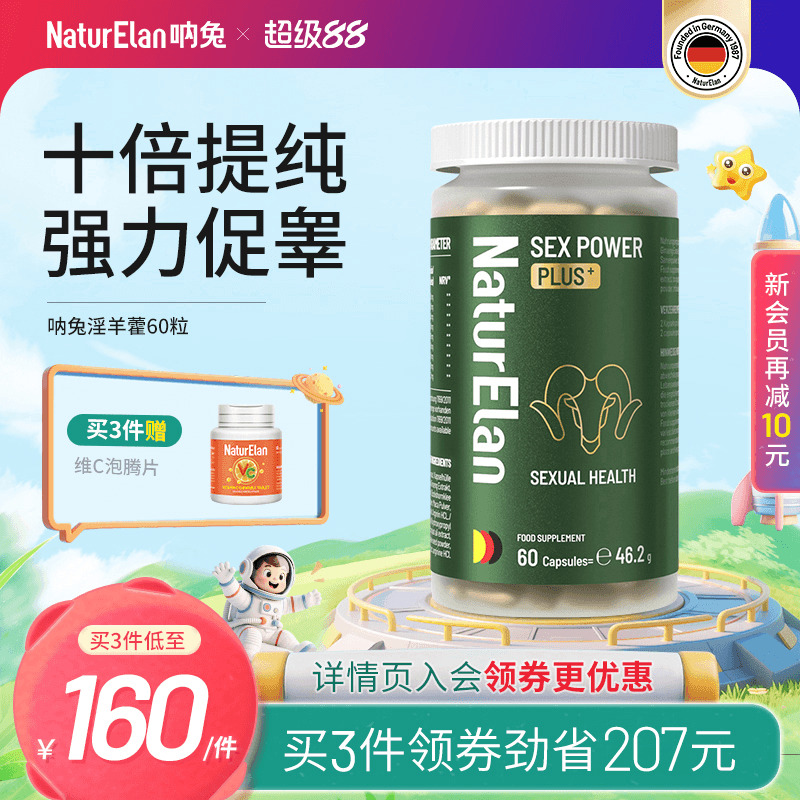 德国呐兔促睾淫羊藿男士雄性胶囊