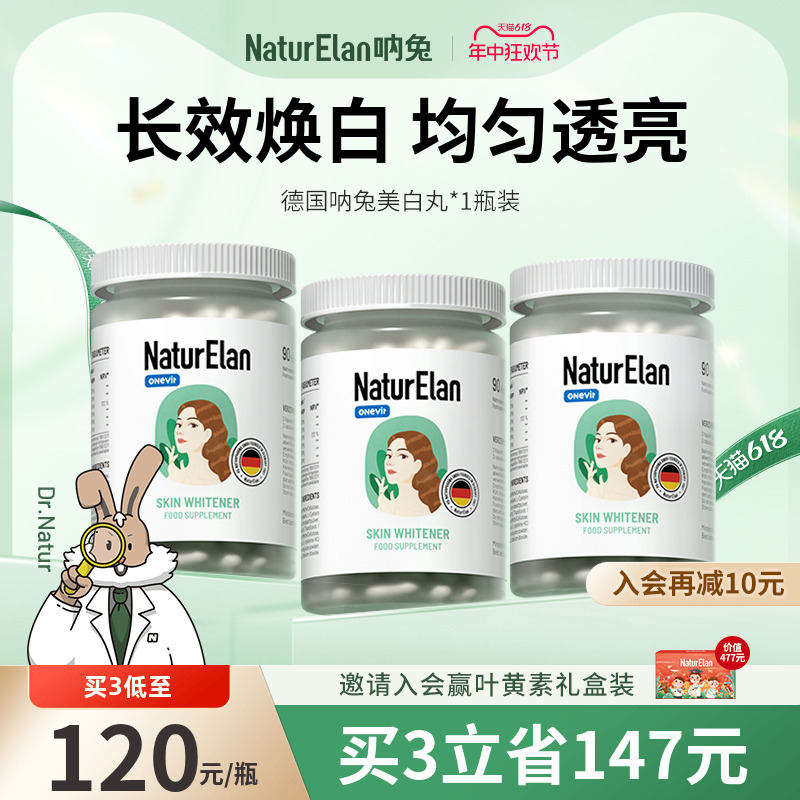 德国呐兔naturelan谷胱甘肽美白丸内服内调全身白淡斑葡萄籽 保健食品/膳食营养补充食品 口服美容营养品 原图主图