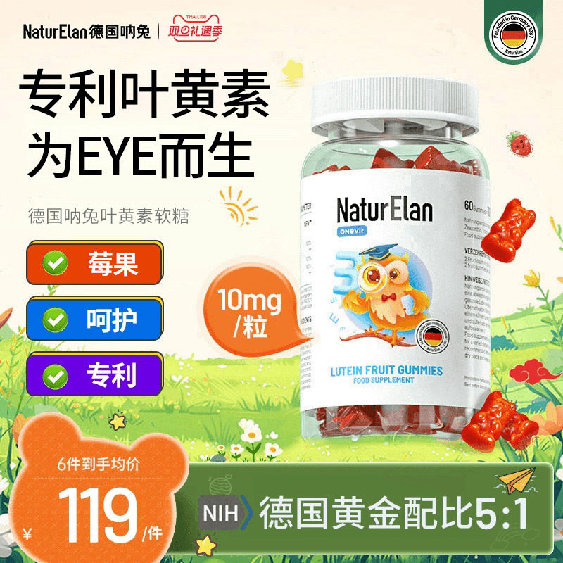 德国专利4倍叶黄素软糖用眼不累