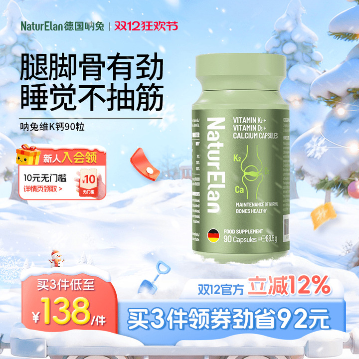 德国呐兔中老年补钙DK片胶囊