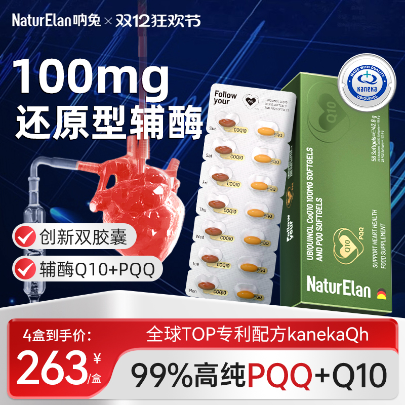 德国还原型Q10+PQQ专利双胶囊