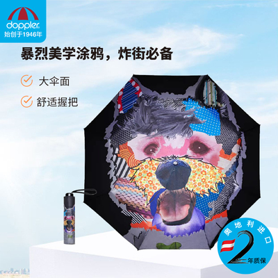doppler雨伞进口伞涂鸦小众折叠伞小众高颜值女士抗风