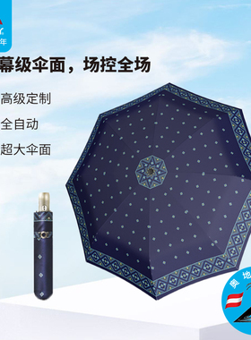 doppler奥地利雨伞婉约玛莎超大全自动折叠三折便携加大加厚加固