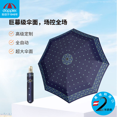 doppler奥地利蕾丝便携雨伞三折