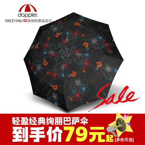 doppler奥地利蕾丝便携雨伞三折