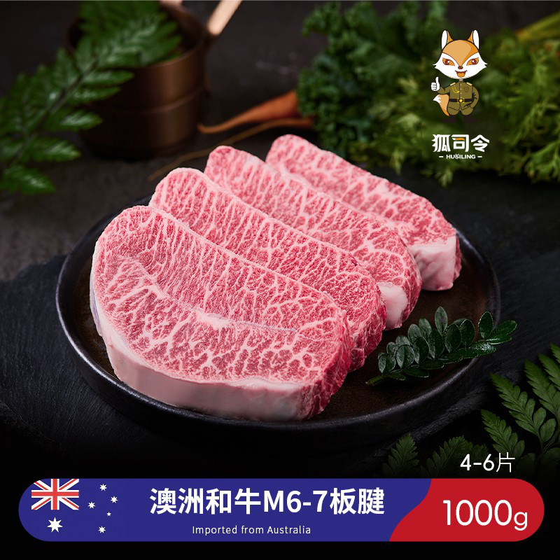 澳洲M6-7和牛板腱原切牛排儿童减脂牛排牡蛎新鲜雪花牛肉健身牛扒