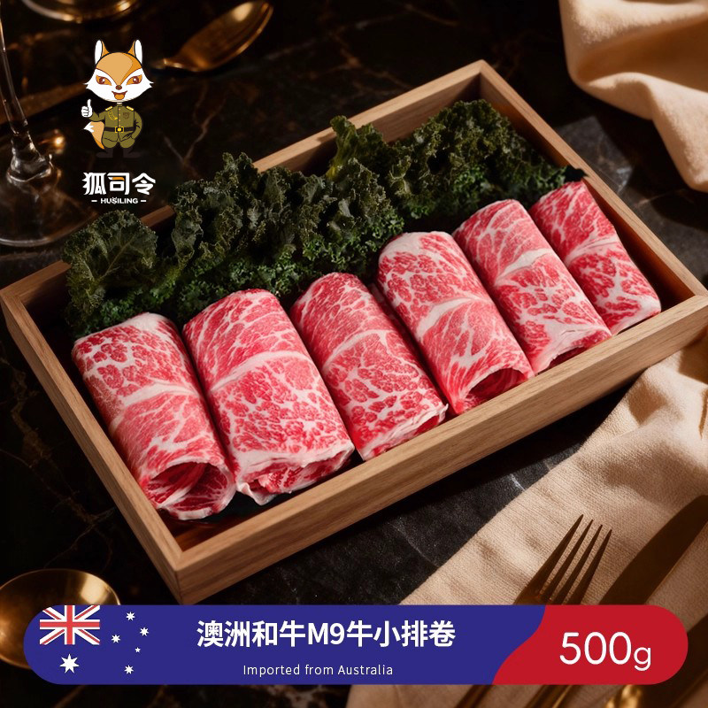 澳洲M9和牛牛小排牛肉卷霜降雪花牛肉卷火锅食材寿喜烧套餐新鲜