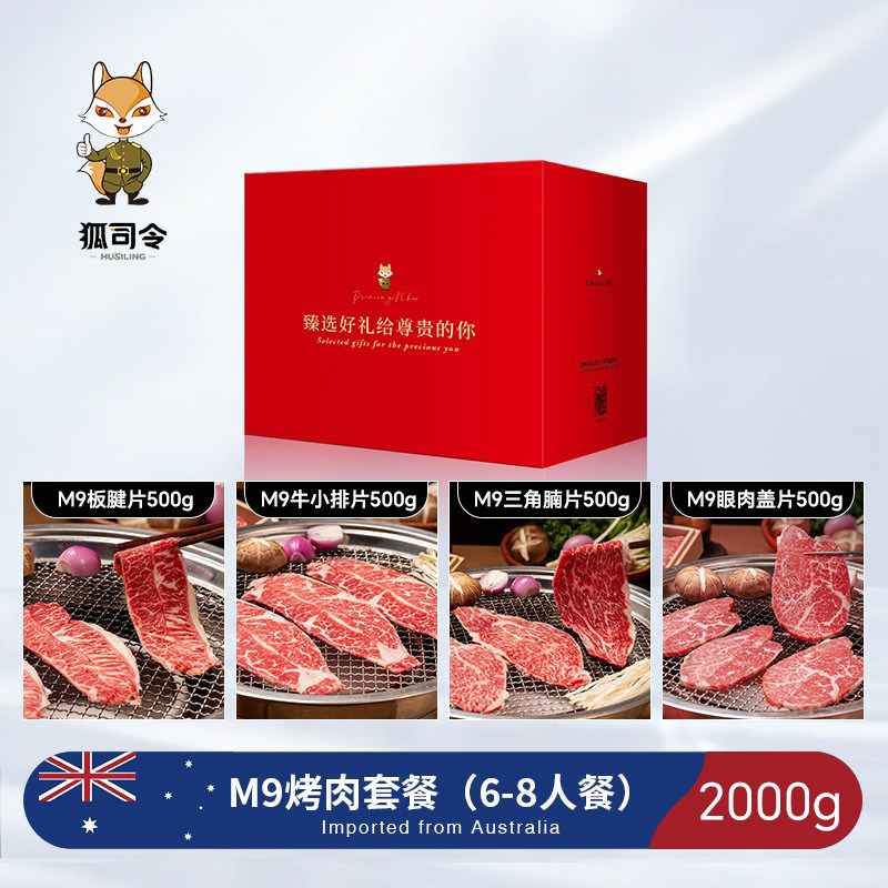 澳洲和牛M9烤肉片6-8人餐