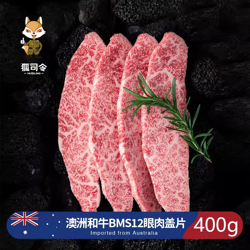 澳洲BMS12眼肉盖片和牛切片牛排原切烤肉食材非日本a5神户牛肉