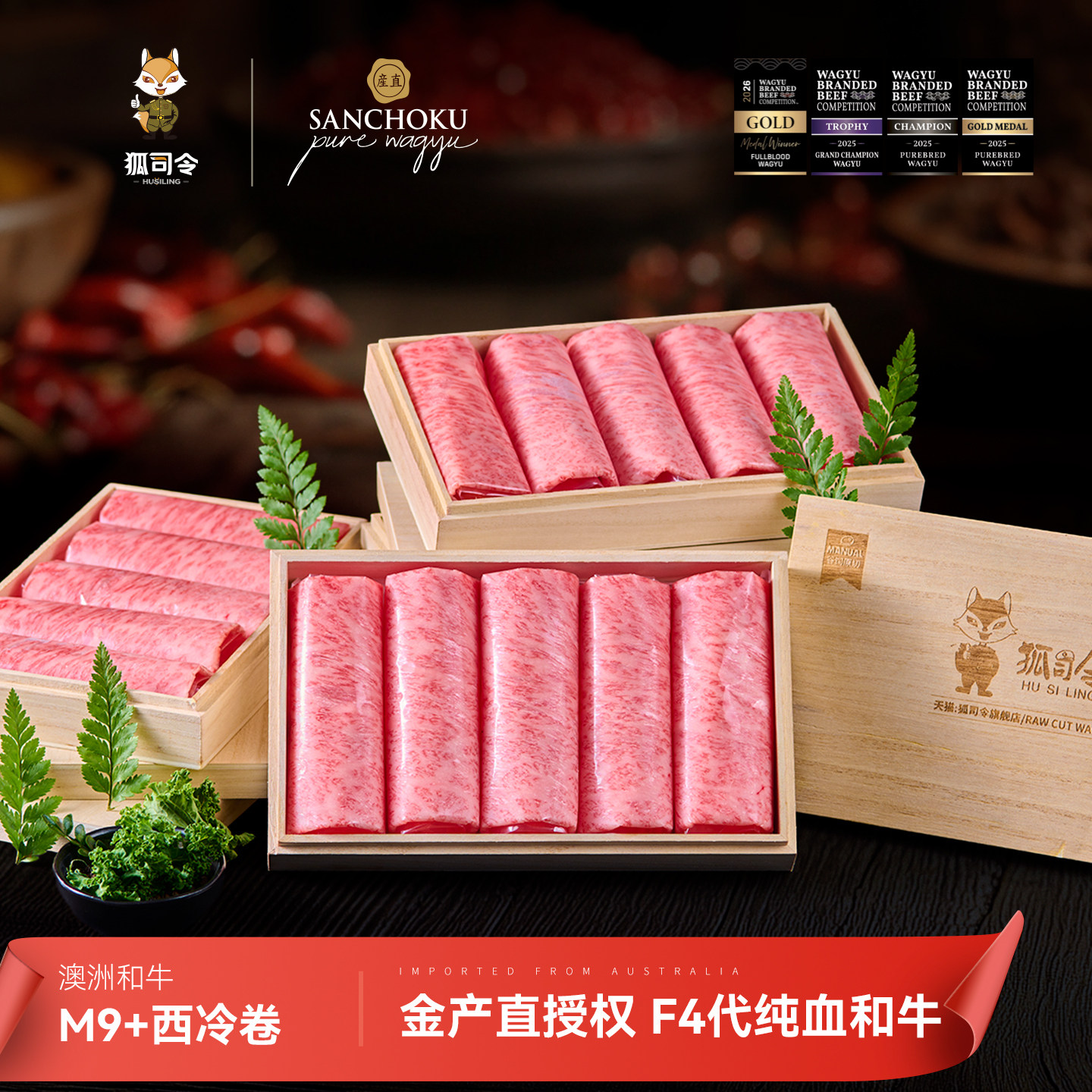 澳洲m9+西冷和牛卷原切木盒包装