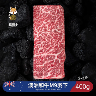 澳洲和牛m9羽下雪花牛肉牛排原切谷饲翼板肉上脑边儿童牛排非m12