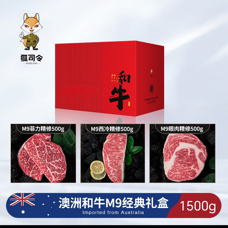 澳洲M9和牛中秋送礼原切牛排谷饲西冷菲力雪花牛肉牛排礼盒装套餐