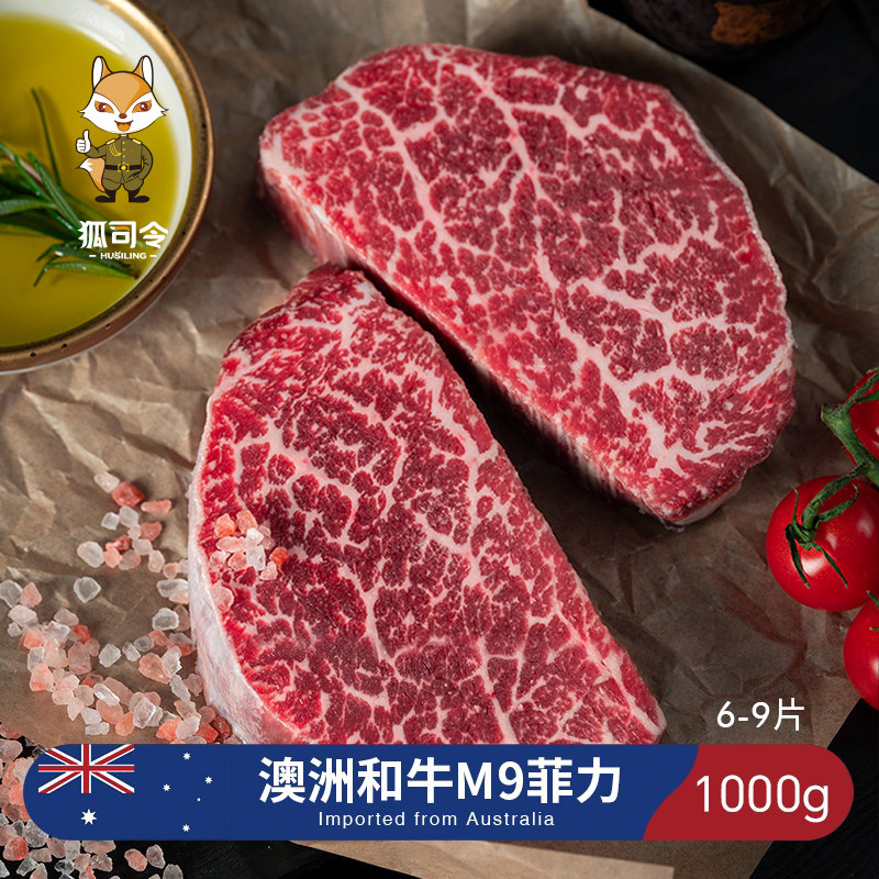 澳洲进口m9和牛黑椒菲力牛排原切儿童惠灵顿牛排非日本a5神户牛肉