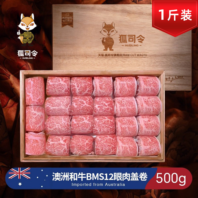 狐司令眼肉盖卷顺丰包邮