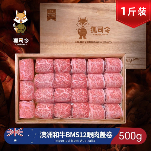 狐司令眼肉盖卷顺丰包邮