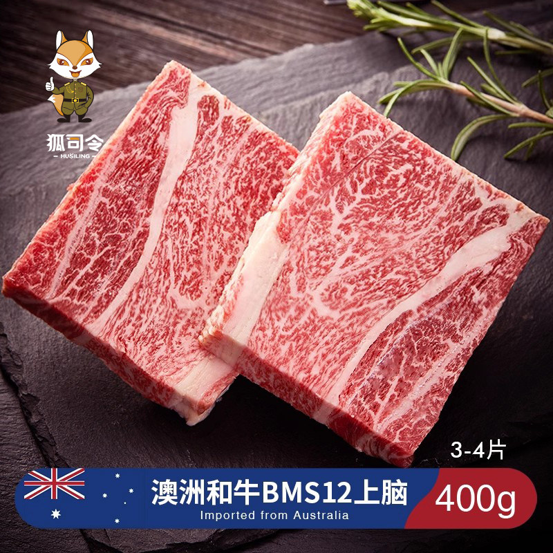 澳洲BMS12和牛上脑牛排原切霜降雪花牛肉新鲜进口非日本a5神户