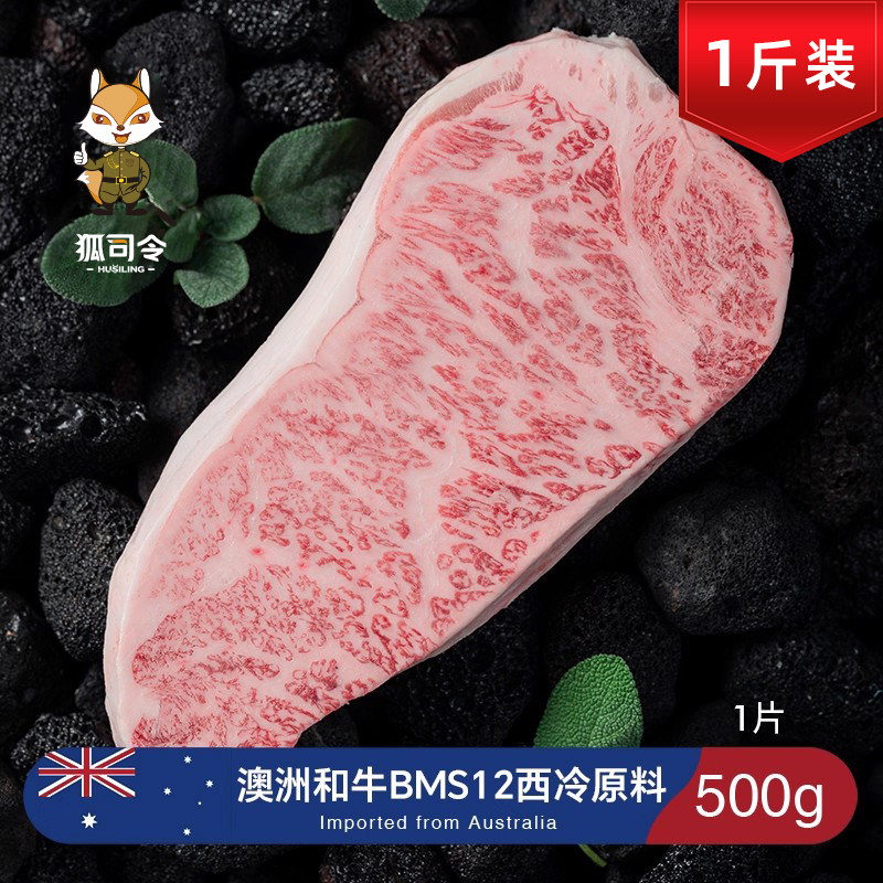 澳洲进口BMS12和牛西冷牛排m9+原切谷饲雪花牛肉非神户a5牛肉m12