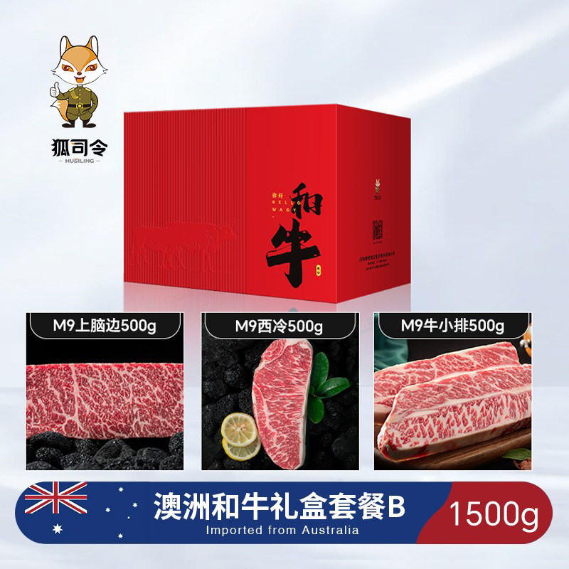 牛排礼盒澳洲M9和牛礼盒套餐