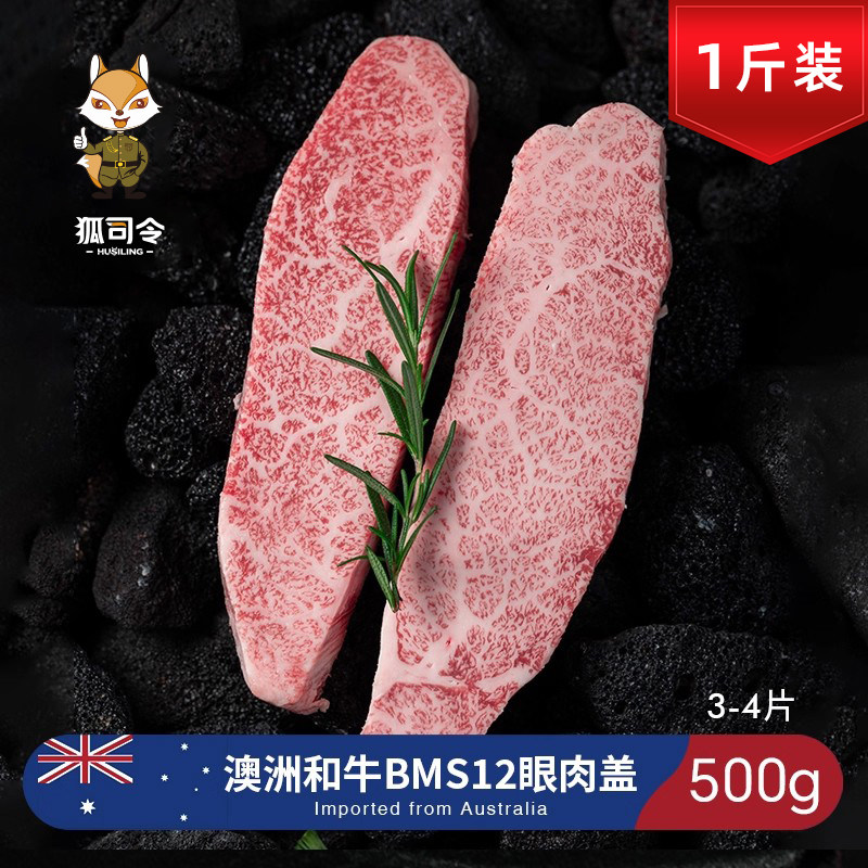 澳洲BMS12眼肉盖牛排原切和牛进口厚切雪花牛排非日本a5神户牛肉