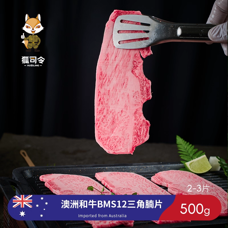 澳洲BMS12和牛三角腩片雪花进口原切烤肉牛排非日本a5雪花和牛肉
