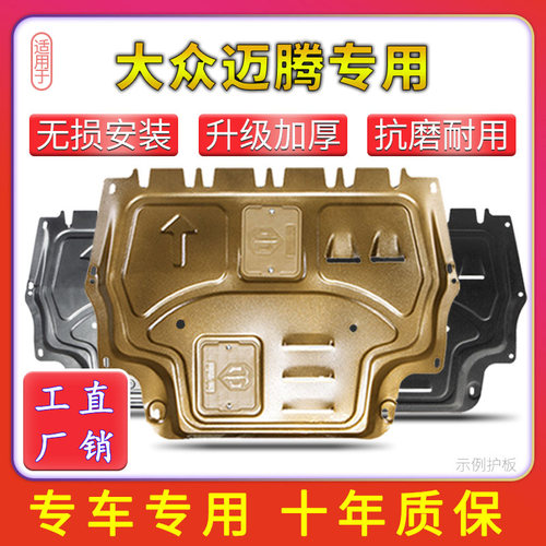 迈腾发动机底盘下护板锰钢