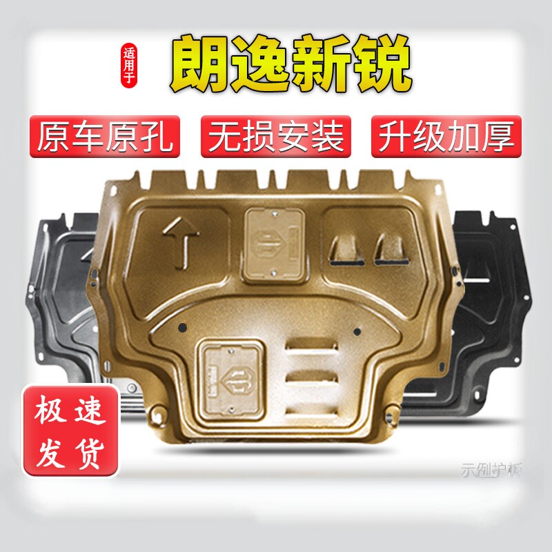 23-25款大众朗逸新锐发动机下护板原厂改装专用新锐XR底盘装甲