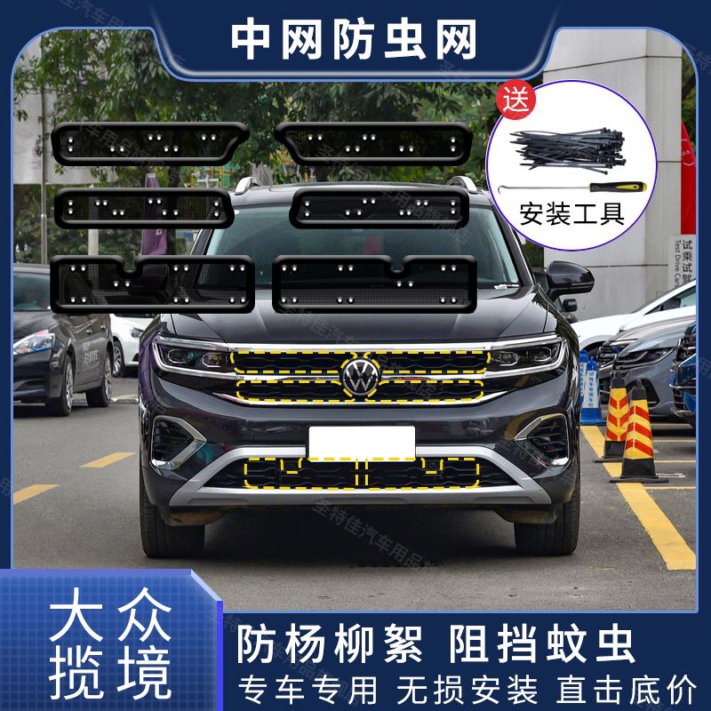 适用于揽境汽车水箱防虫网中网冷凝器防尘罩防护砂石内置隐形