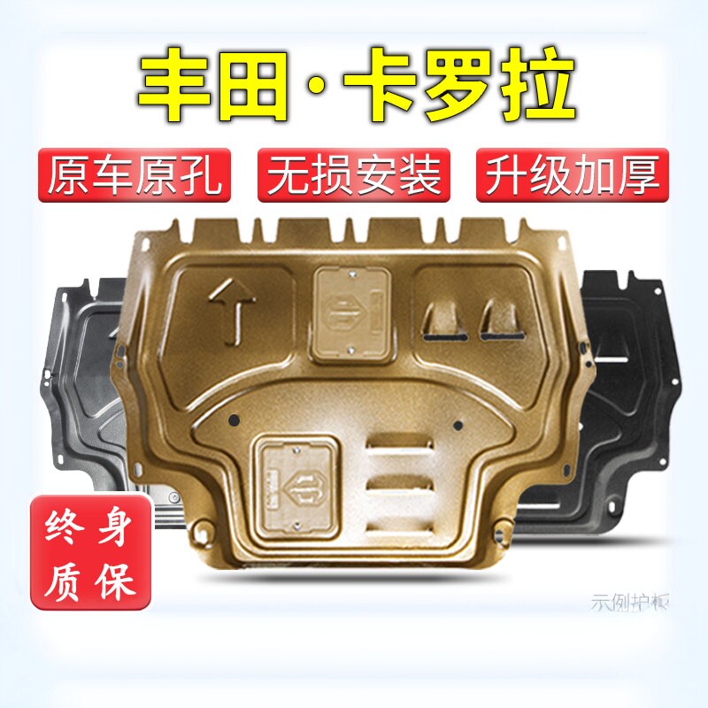 适用于08-26款丰田卡罗拉发动机下护板原厂底盘护板装甲2024双擎