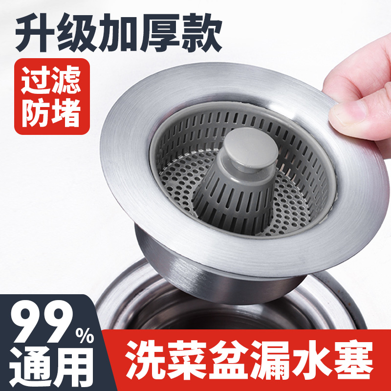厨房水槽下水过滤器洗菜盆漏水塞洗碗池通用弹跳芯封口盖密封漏塞