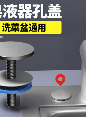 皂液器孔盖枪灰色全铜密封盖厨房不锈钢水槽封口装饰盖净水器孔塞