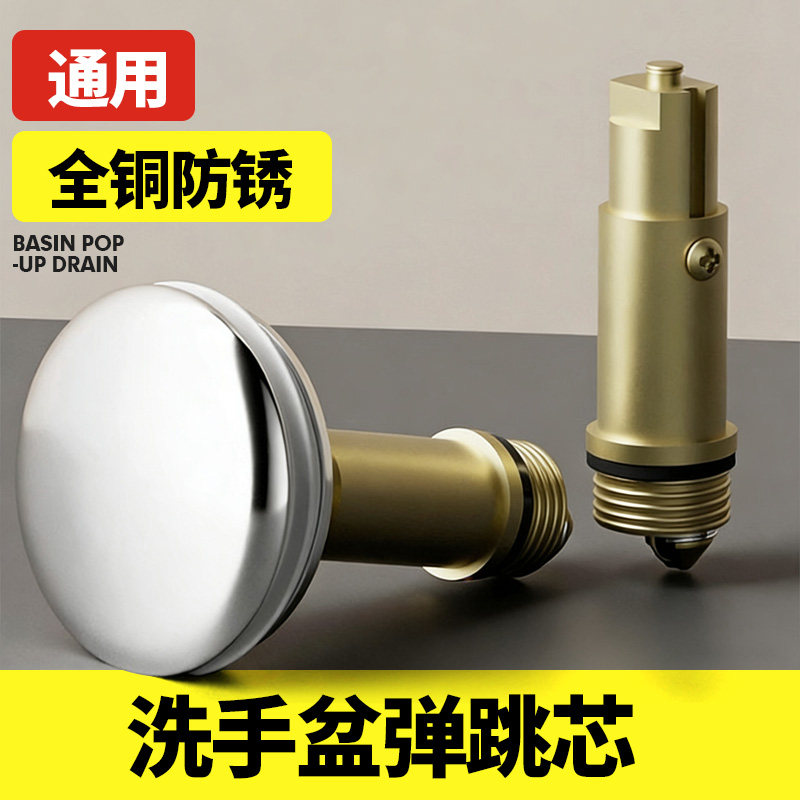 洗脸盆漏水塞下水器弹跳芯通用洗手盆面盆台盆洗手池洗脸池按压式