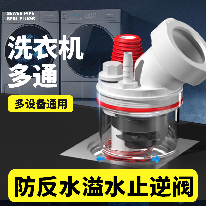 洗衣机下水管防反水地漏止逆接头