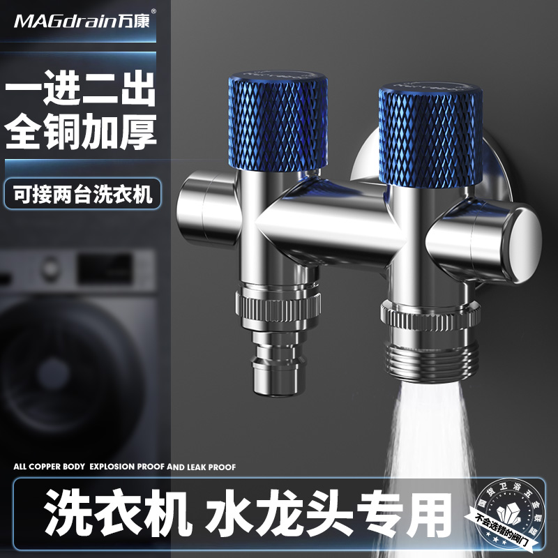 洗衣机水龙头专用双出水角阀一进二出双龙头一分二接头全铜分水器