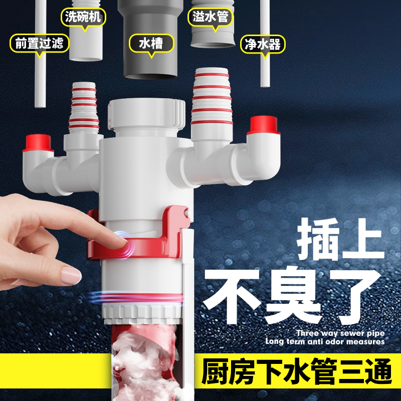 厨房下水道三通净水器防臭神器