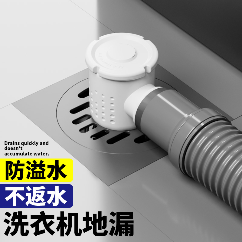 洗衣机专用排水地漏防臭防溢水